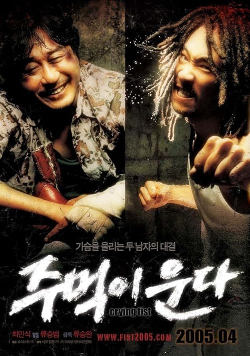 Crying Fist movie poster