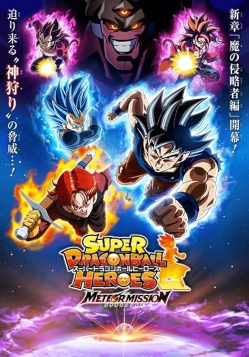Super Dragon Ball Heroes movie poster