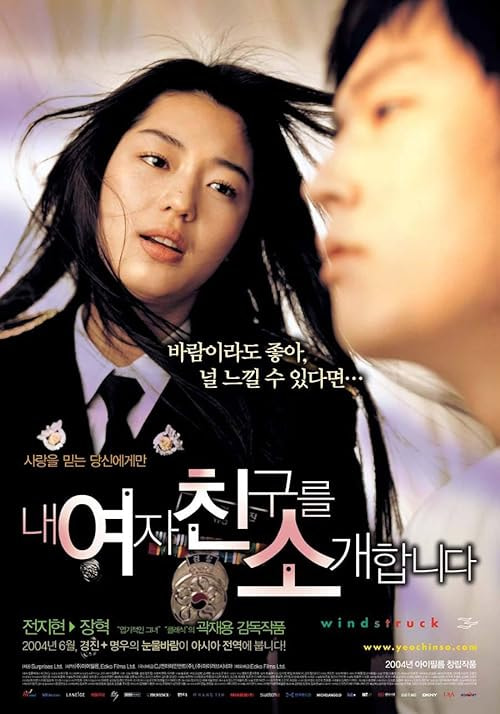 Windstruck movie poster