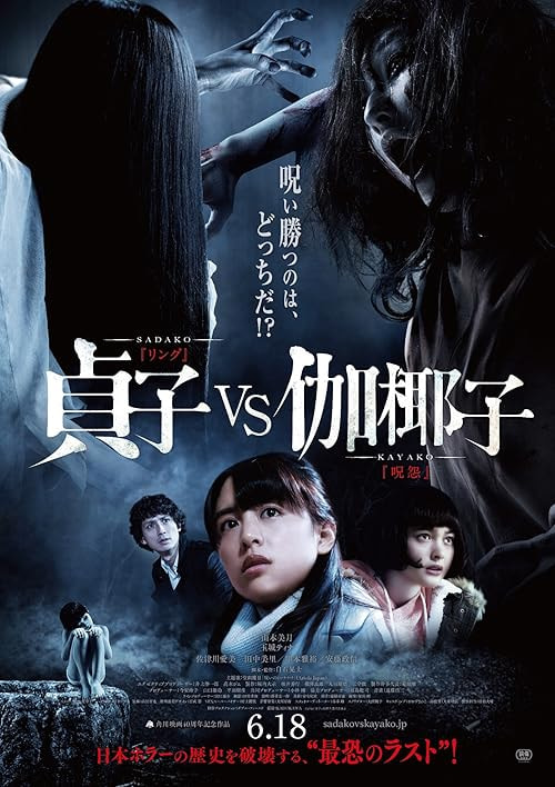 Sadako vs. Kayako movie poster