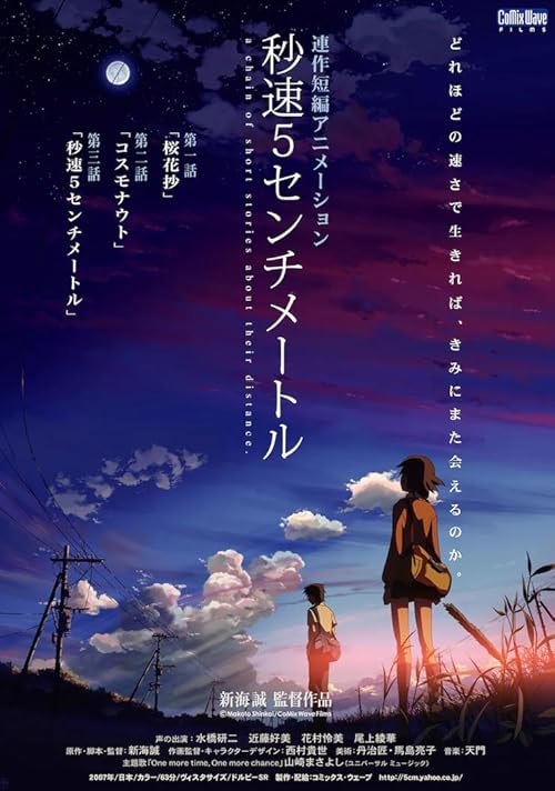 5 Centimeters per Second movie poster