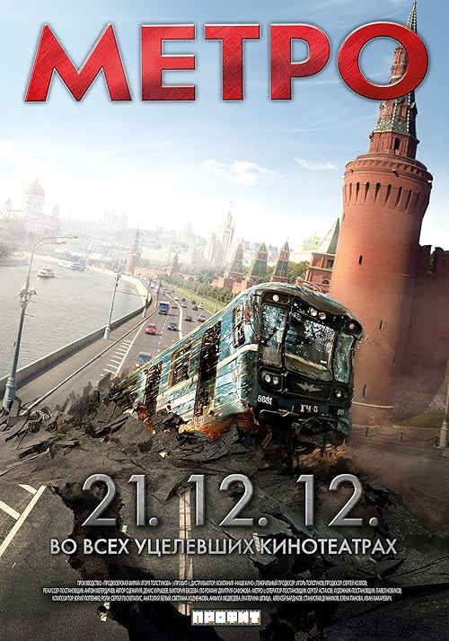 Metro movie poster