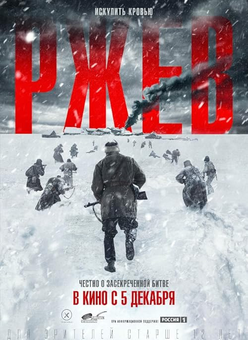 Rzhev movie poster