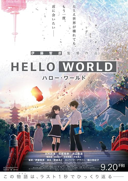 Hello World movie poster