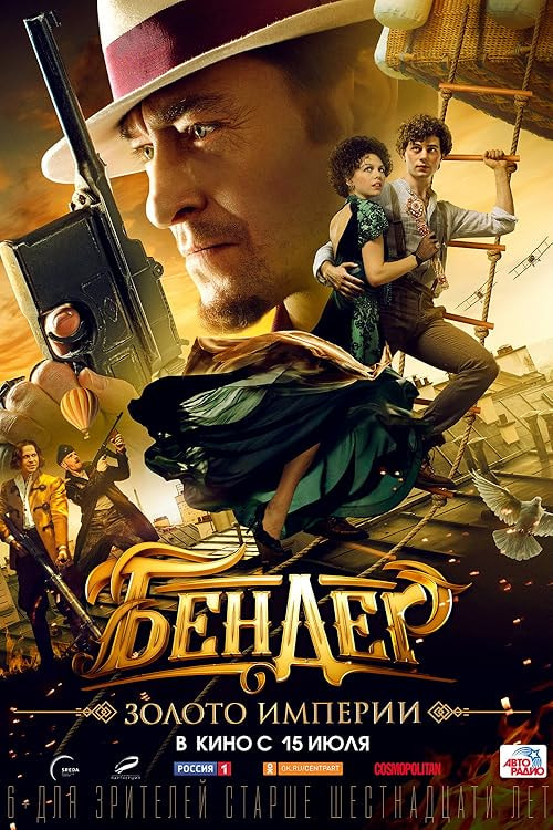 Bender: Gold of the Empire movie poster