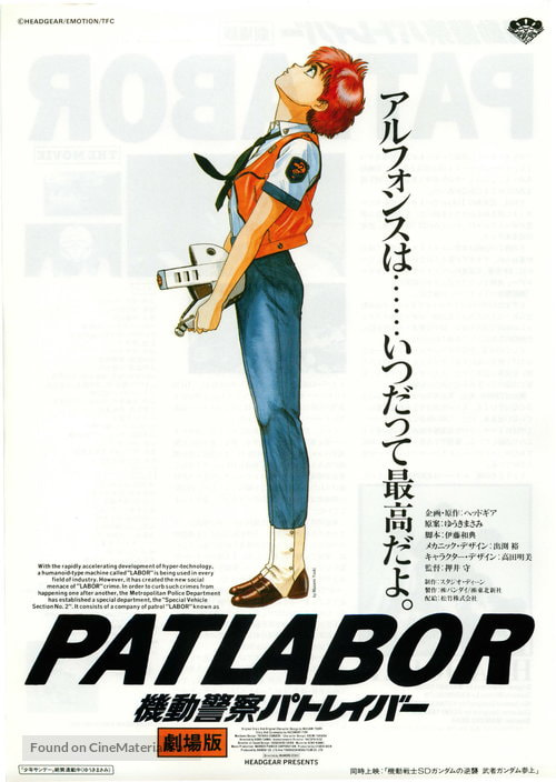 Patlabor: The Movie movie poster