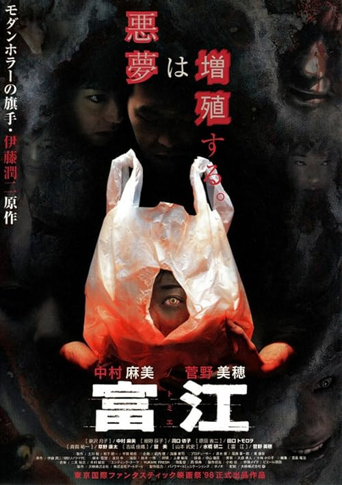 Tomie movie poster