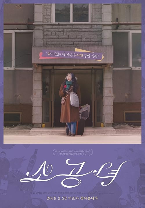 Microhabitat movie poster