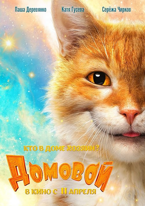 The House Elf movie poster