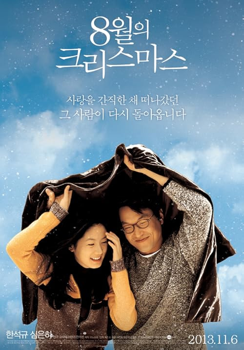 Christmas in August movie poster