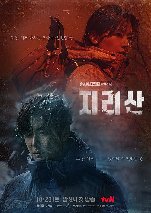 Jirisan movie poster