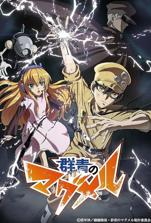 Ultramarine Magmell movie poster