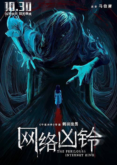 Wang luo xiong ling movie poster