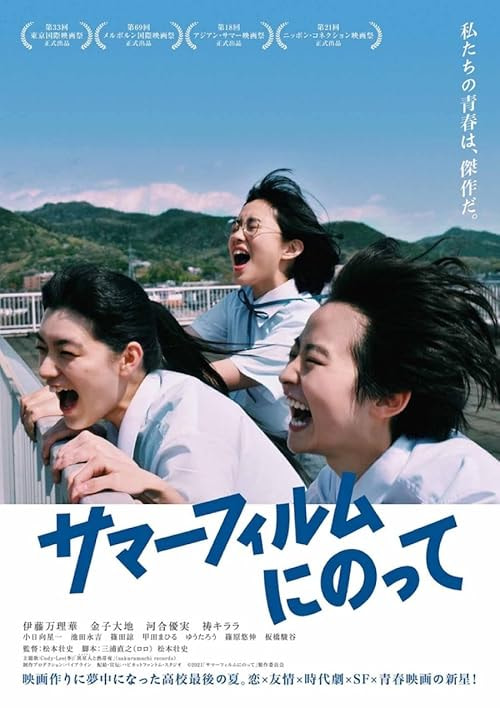 It's a Summer Film! movie poster