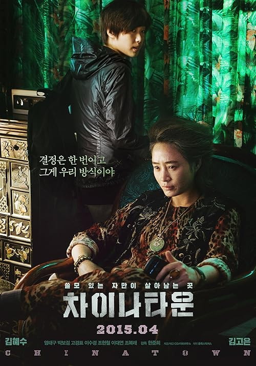 Coin Locker Girl movie poster