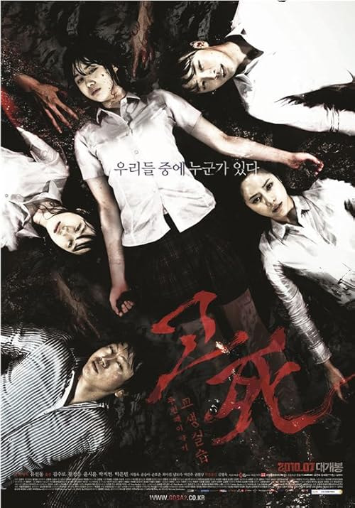 Death Bell 2: Bloody Camp movie poster