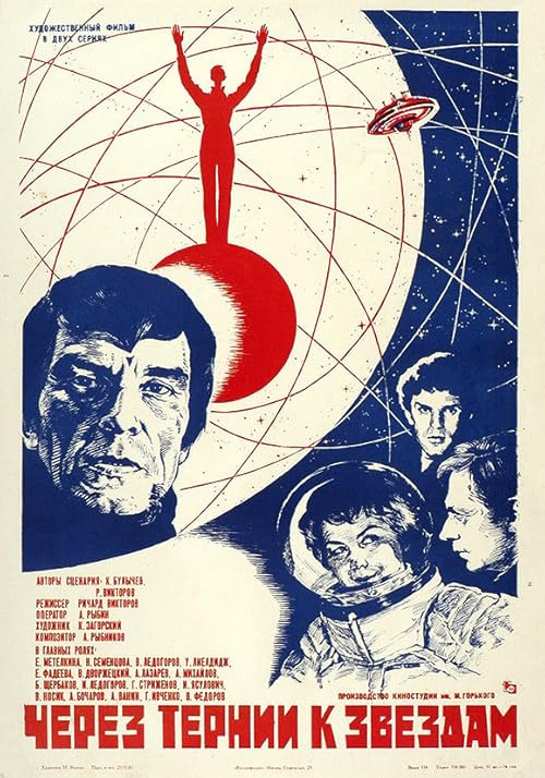 To the Stars by Hard Ways movie poster