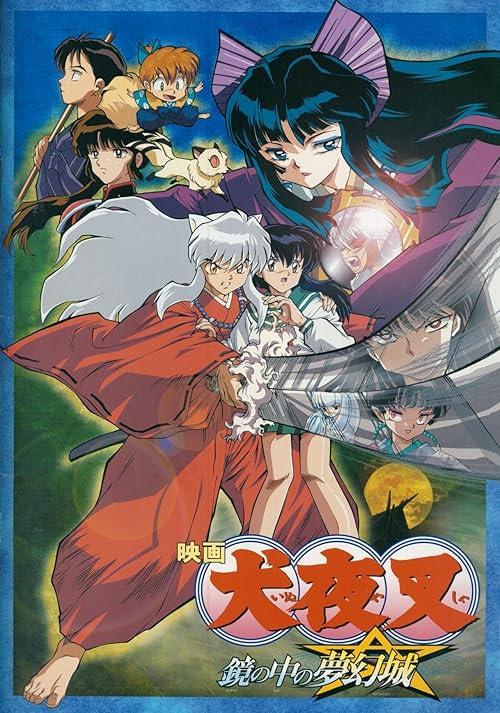 InuYasha the Movie 2: The Castle Beyond the Looking Glass movie poster
