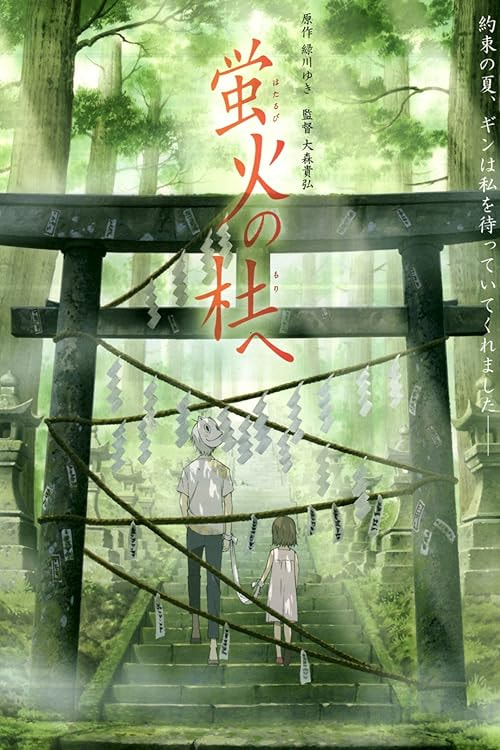 To the Forest of Firefly Lights movie poster