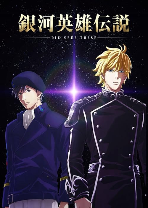 Legend of the Galactic Heroes: Die Neue These movie poster