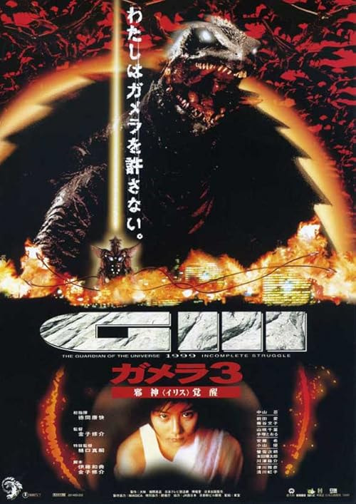 Gamera 3: Revenge of Iris movie poster