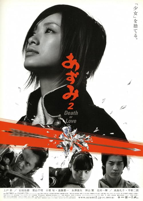Azumi 2: Death or Love movie poster