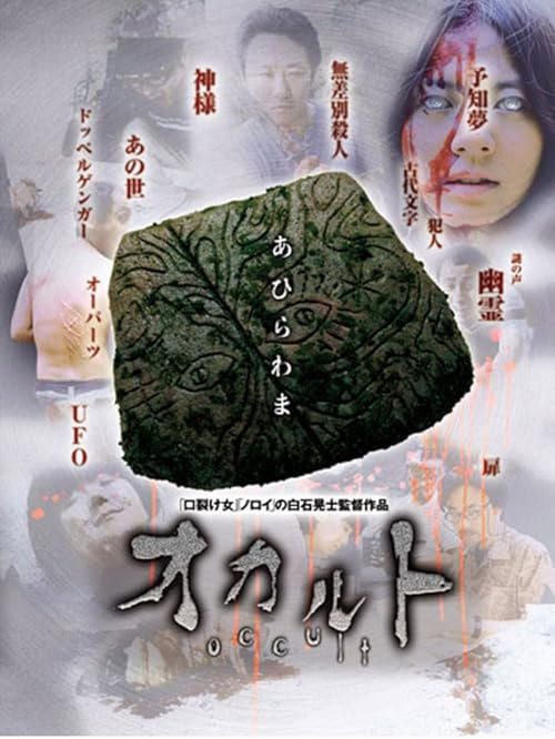 Occult movie poster