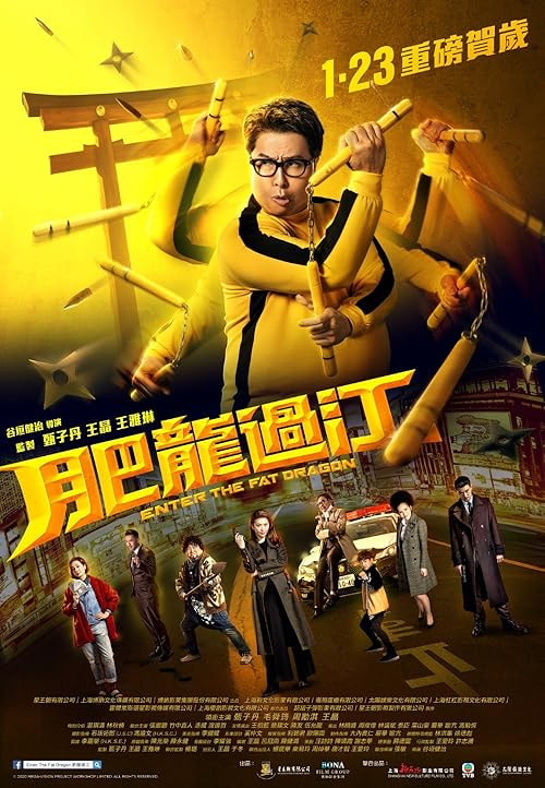 Enter the Fat Dragon movie poster