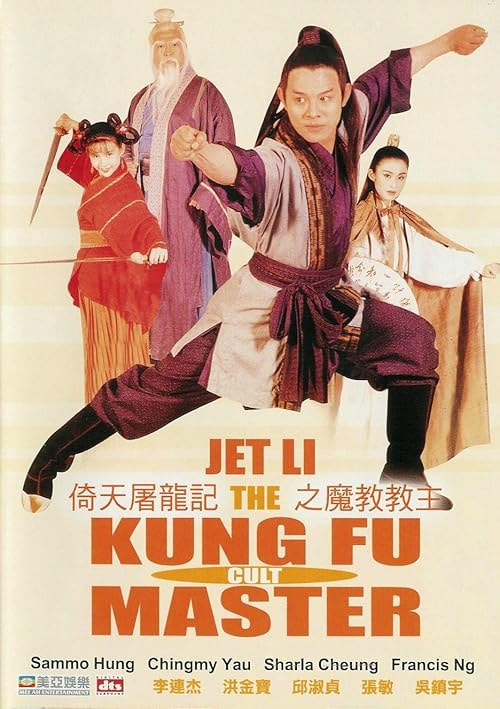 Kung Fu Cult Master movie poster