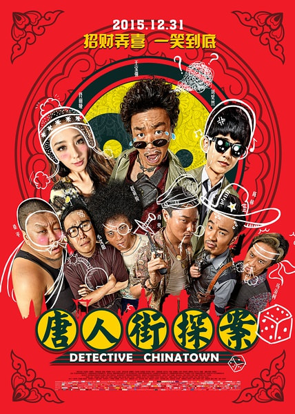 Detective Chinatown movie poster