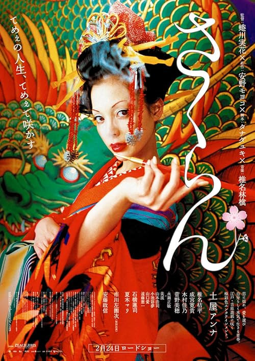 Sakuran movie poster