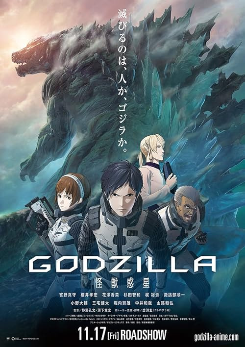 Godzilla: Planet of the Monsters movie poster