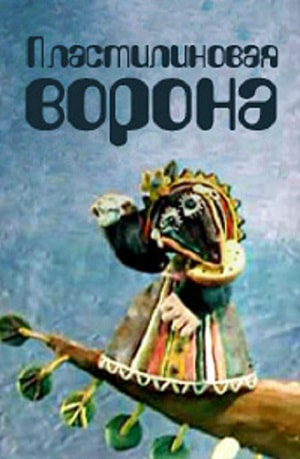 Plastilinovaya vorona movie poster