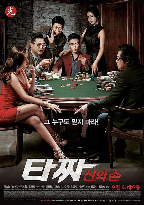 Tazza: The Hidden Card movie poster