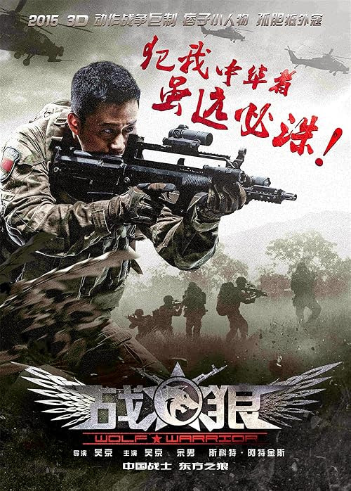 Wolf Warrior movie poster