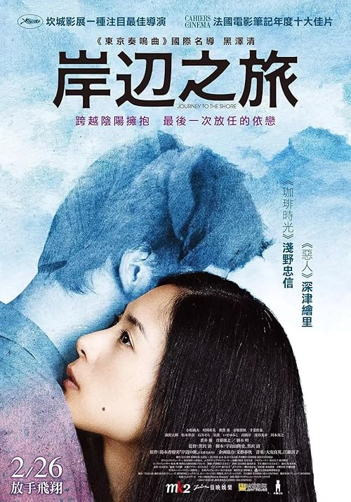 Journey to the Shore movie poster