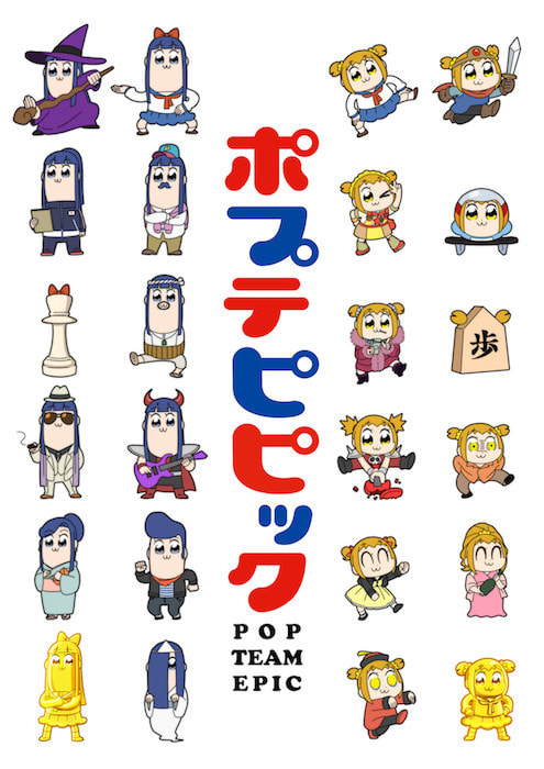 Pop Team Epic movie poster