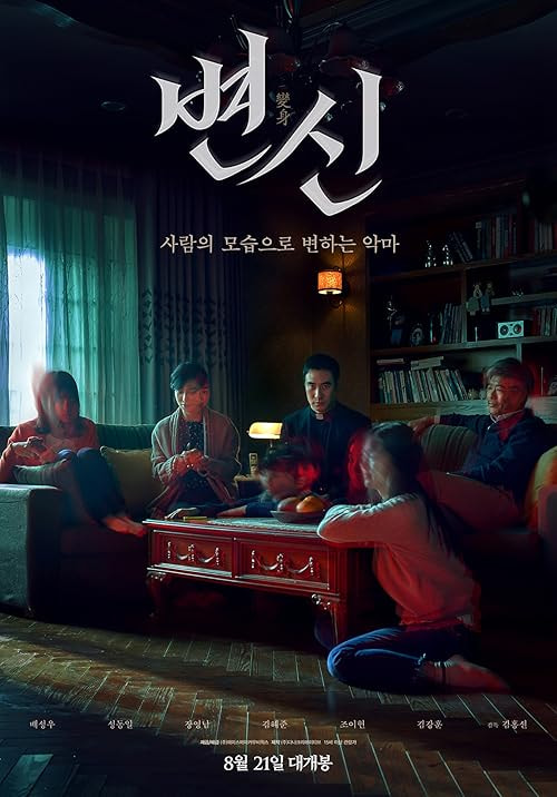 Metamorphosis movie poster
