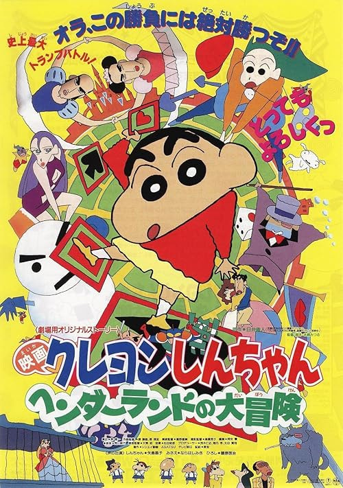 Kureyon Shin-chan: Hendârando no daibôken movie poster