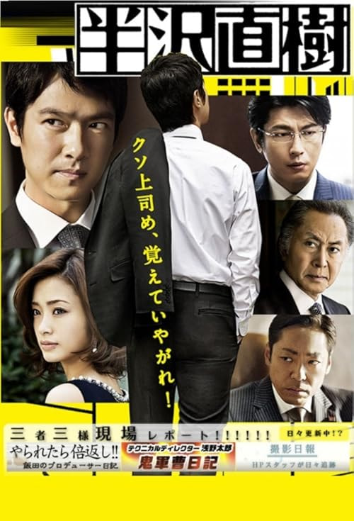 Hanzawa Naoki movie poster