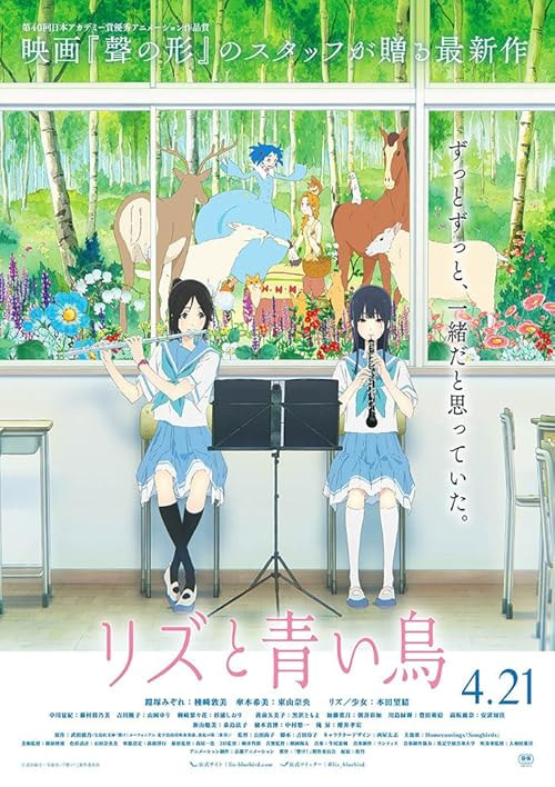 Liz and the Blue Bird movie poster