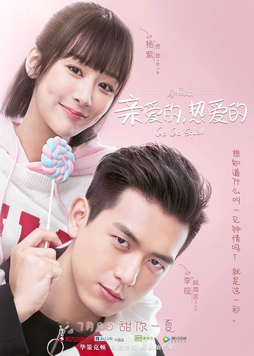 Go Go Squid! movie poster