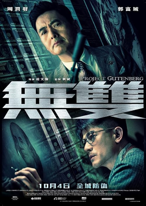 Project Gutenberg movie poster