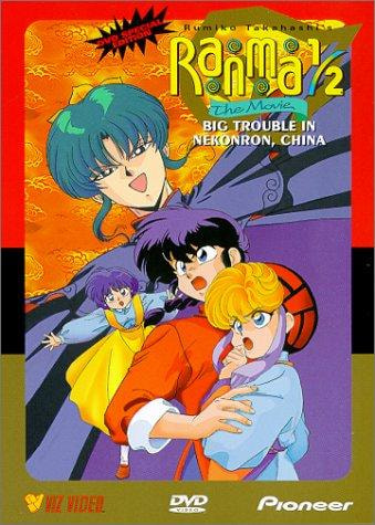 Ranma ½: The Movie, Big Trouble in Nekonron, China movie poster