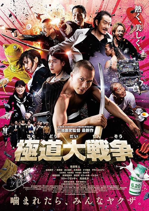 Yakuza Apocalypse movie poster
