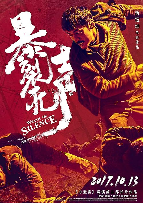 Wrath of Silence movie poster