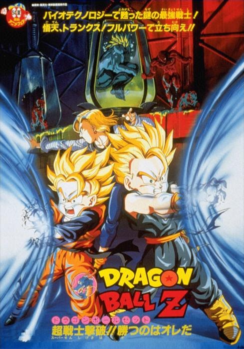 Dragon Ball Z: Bio-Broly movie poster