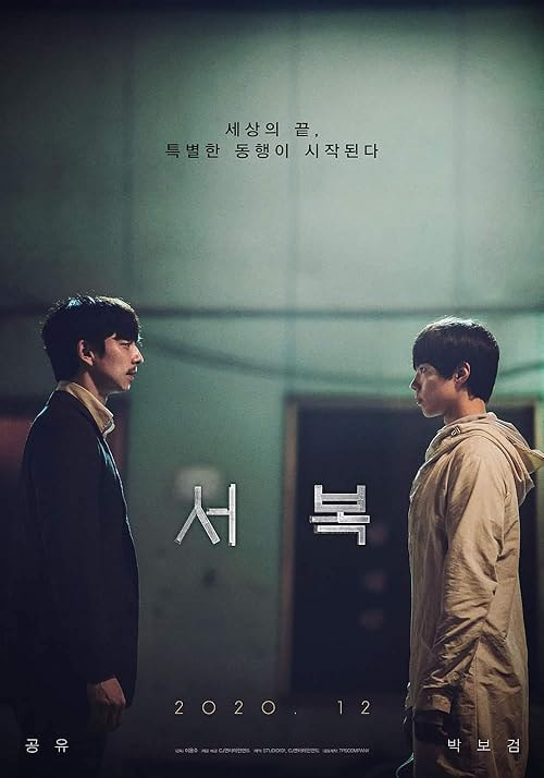 Seobok movie poster