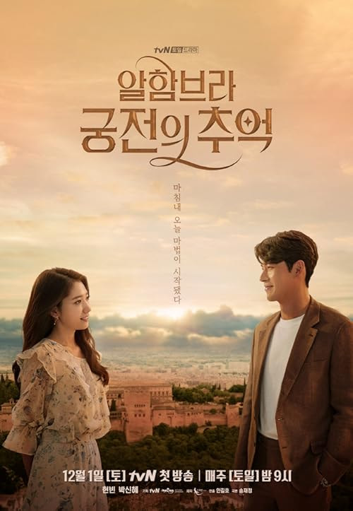 Memories of the Alhambra movie poster