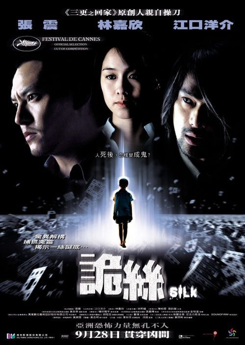 Silk movie poster